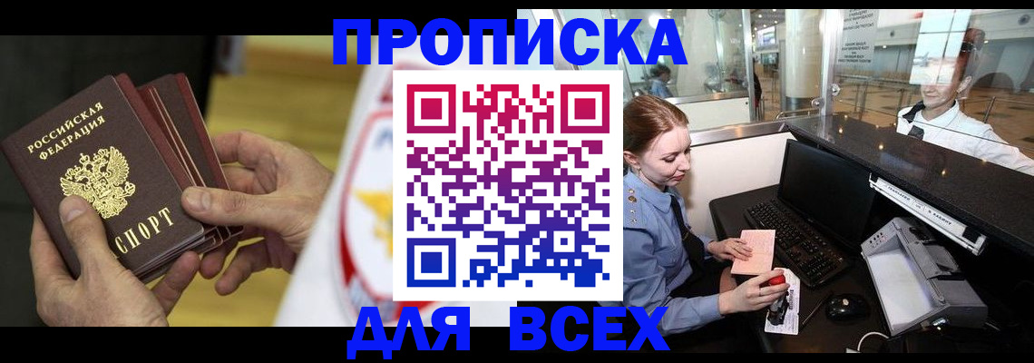 временная регистрация для школы в Ленске